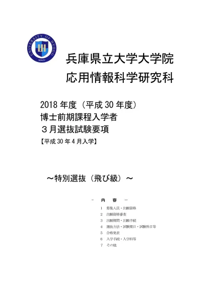 兵庫県立大学大学院 応用情報科学研究科