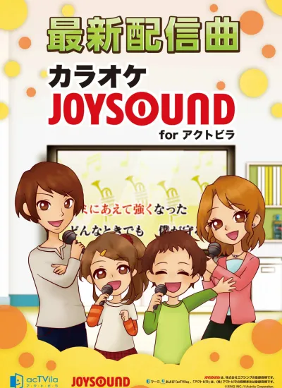 配信曲pdf カラオケjoysound For アクトビラ