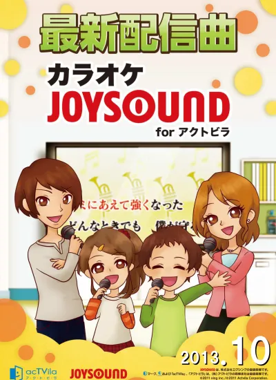 10月分 配信曲pdf カラオケjoysound For アクトビラ