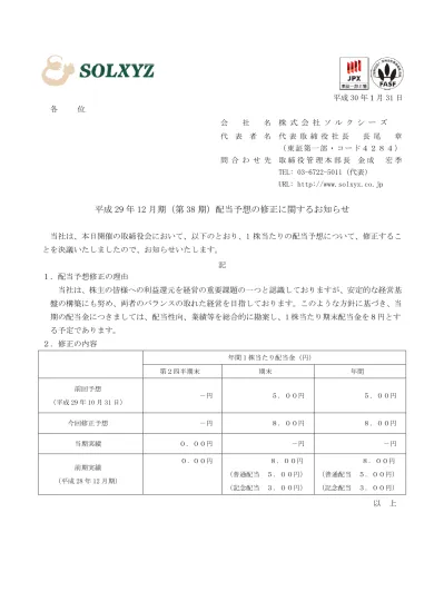 人事異動に関するお知らせ Irニュース 投資家 株主の皆様へ Solxyz 株式会社ソルクシーズ