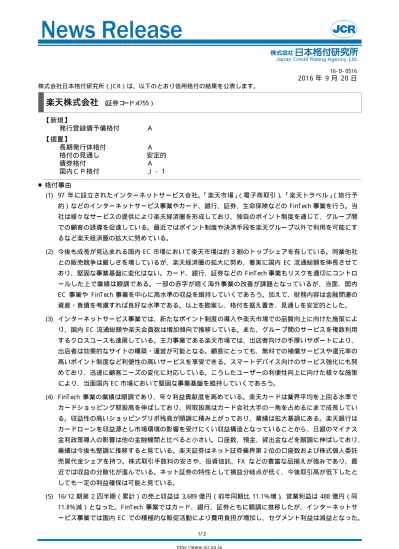 京王電鉄 発行登録債新規 据置 安定的 J 1 ニュースリリース 日本格付研究所 Jcr 16d0738