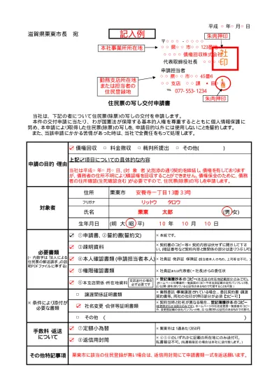 戸籍謄抄本等郵送請求書 戸籍の謄本 全部事項証明 抄本 個人事項