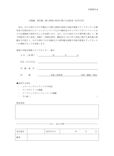 肖像権 著作権 個人情報の使用に関する同意書 在学生用 貸出機器 コンテンツ開発 制作支援 愛媛大学 教育デザイン室