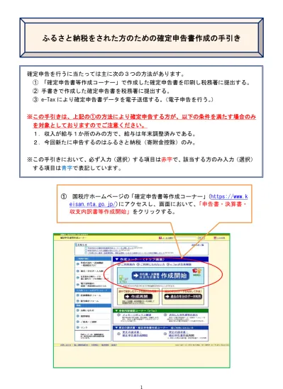 トップpdf 申告や納税が 123deta Jp