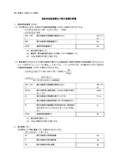 届出様式 Naltec 独立行政法人 自動車技術総合機構