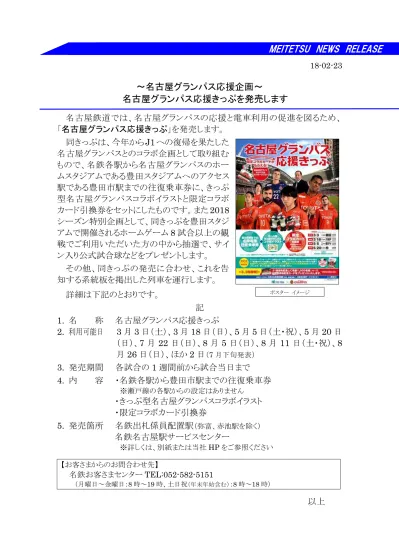 26 国府宮はだか祭 開催にあわせ車両増結を実施します 名古屋鉄道 Meitetsu