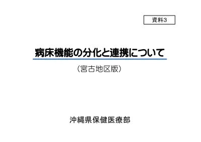 トップpdf 病床機能を 123deta Jp