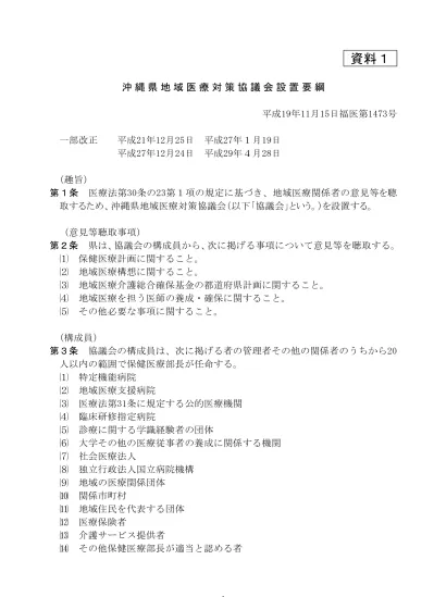 沖縄県地域医療対策会議設置要綱等