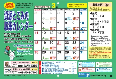 新宿6丁目のカレンダー 30年度版 資源とごみの収集カレンダー 葛飾区公式サイト