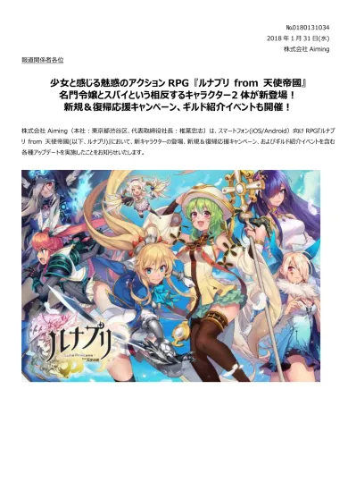 魅惑のアクションrpg ルナプリ From 天使帝國 賞金稼ぎのカウガールが新登場 共闘イベントやバレンタインデーイベントも開催