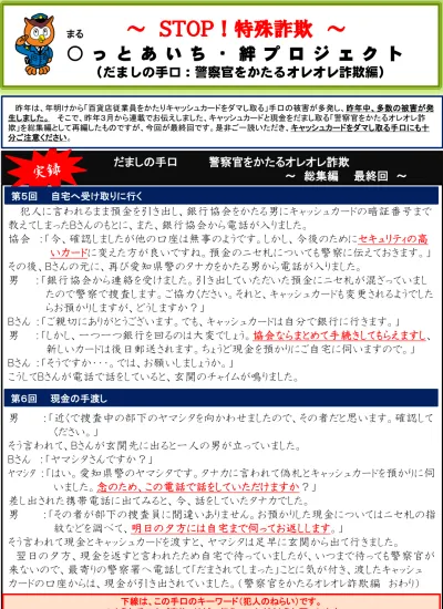 実録 だましの手口 警察官をかたるオレオレ詐欺 最終回 特殊詐欺情報 振り込め詐欺など 岡崎市ホームページ