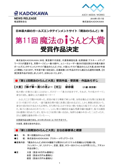 入賞作品１０２編 法務省 第３７回全国中学生人権作文コンテスト中央大会表彰式を行いました 平成３０年１月５日 金