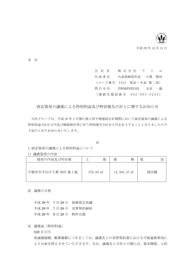 特定子会社の異動 株式譲渡 及び特別損益の発生に関するお知らせ Ir情報 Sevenseas Holdings セブンシーズホールディングス