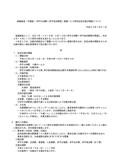 瀬戸大橋線開業３０周年記念第１４回 サンポート高松ふれ愛コンサート の開催について