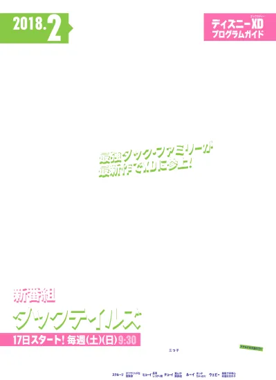 4月のプログラムガイド Pdf 番組表 タイムテーブル ディズニージュニア ディズニー公式