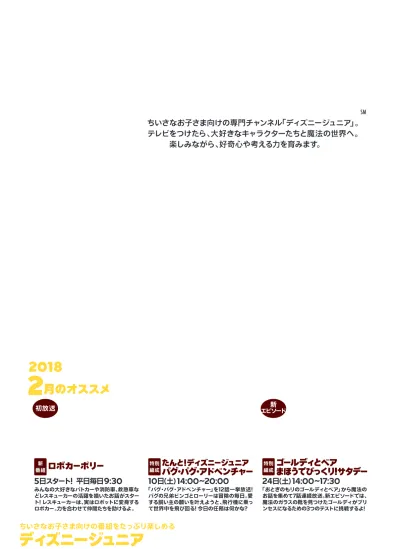 3月のプログラムガイド Pdf 番組表 タイムテーブル ディズニージュニア ディズニー公式