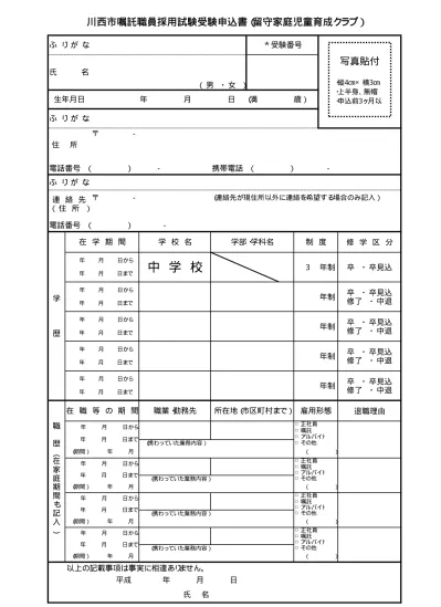 トップpdf 児童育成クラブの利用状況についてお伺いします 123deta Jp