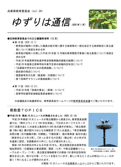 ゆずりは通信 １月号を掲載しました 兵庫県教育委員会