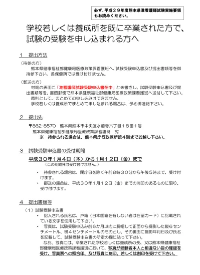 平成29年度秋田県准看護師試験問題正答番号一覧