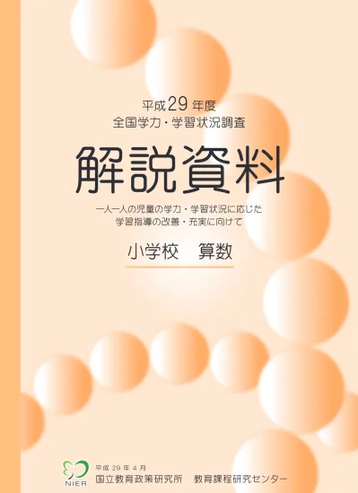 小学国語解説 平成２９年度全国学力テスト 問題と解答一覧 産経ニュース Syookugo Kaisetsu