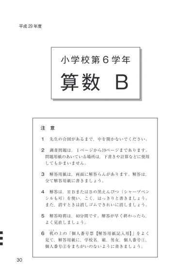 算数ａ 問題 平成２９年度全国学力テスト 問題と解答一覧 産経ニュース Syo6sansuu A Q