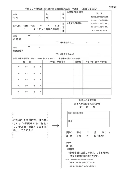 作文原稿用紙 10字 就労支援専門員 専門相談員用 平成29年度非常勤職員採用試験 看護師 保育教諭 放課後こどもクラブ指導員ほか 豊中市