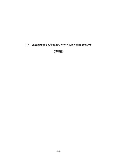 表紙及び目次 共通 野鳥における高病原性鳥インフルエンザに係る対応マニュアル 青森県庁ウェブサイト Aomori Prefectural Government