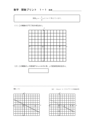 数学関数プリント １年生