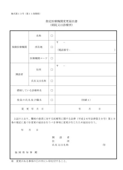 平成29年7月1日現在 協力難病指定医一覧表 難病の患者に対する医療等に関する法律に伴う指定医療機関及び指定医の指定状況について 福岡県庁ホームページ