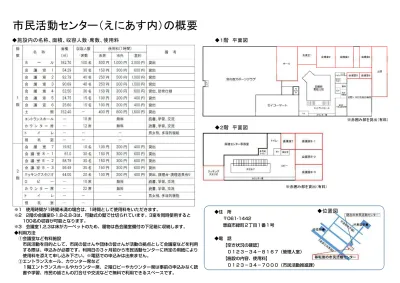 市民活動センター えにあす内 の概要