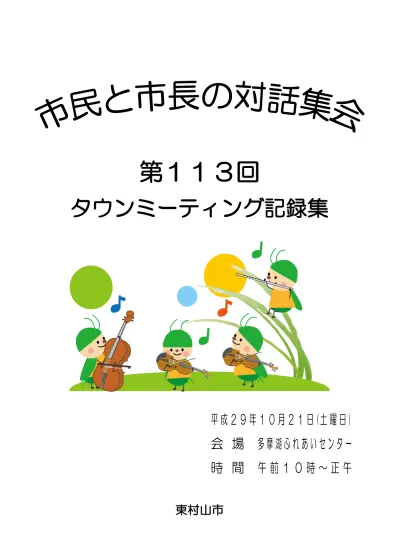 Sakura Time Akitu 東村山駅東口 多摩北部医療センター 新秋津駅 時刻表