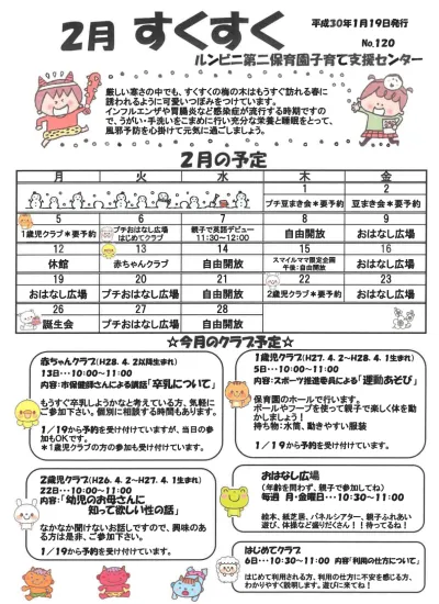 くるクルだより4月号 子育て支援センター 袋井市ホームページ