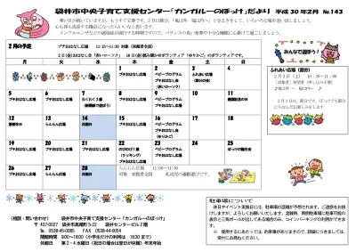 3月号ぽっけだより 子育て支援センター 袋井市ホームページ