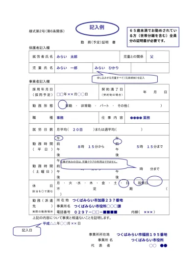 トップpdf 平成３０年度 放課後児童クラブ利用の案内 123deta Jp