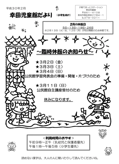 児童館だより 小学生向け 幸田児童館 熊本市ホームページ