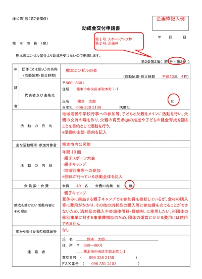 申請書記入例 足場 道路占用等について 熊本市ホームページ