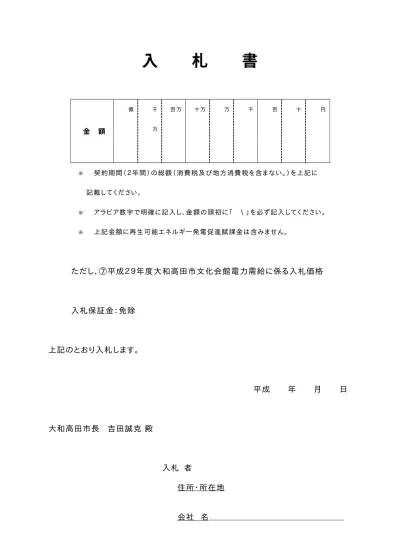 平成２９年度市有バス運行状況 物品購入等 入札 契約情報 事業者の方へ 奈良県大和高田市