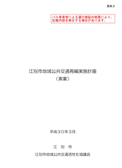 委員一覧 バス路線再編案を公開中 平成29年度第5回江別市地域公共交通活性化協議会開催結果 北海道江別市公式ウェブサイト