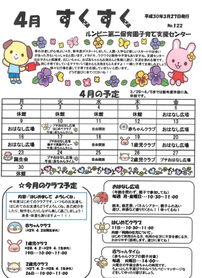 4月号ぽっけだより 子育て支援センター 袋井市ホームページ