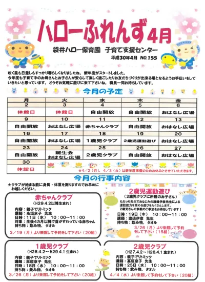 4月号ぽっけだより 子育て支援センター 袋井市ホームページ