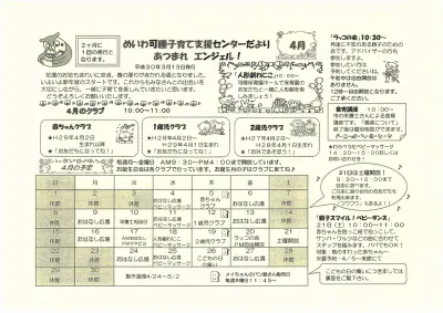 4月号ぽっけだより 子育て支援センター 袋井市ホームページ