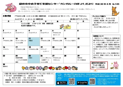 3月号ぽっけだより 子育て支援センター 袋井市ホームページ