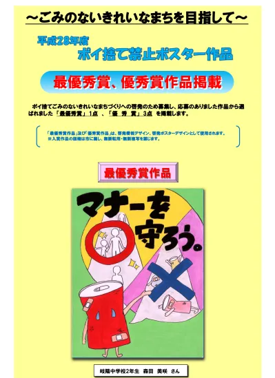 平成28年度ポイ捨て禁止ポスター作品 きれいなまちづくり推進事業 山口県周南市