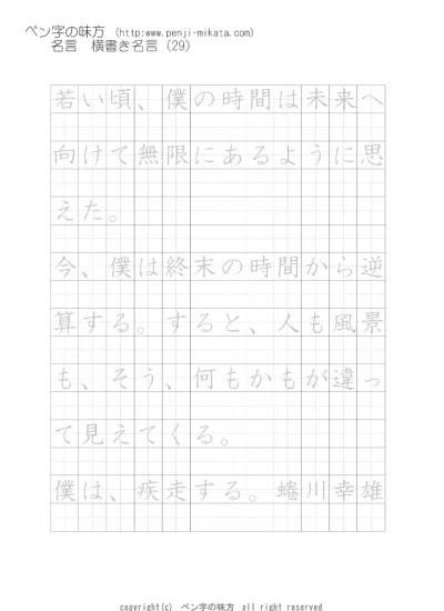 横書き名言 貴方に配られたトランプ ジョセフ マーフィー ボールペン字で名言 格言 ペン字 無料 練習 なら ペン字の味方