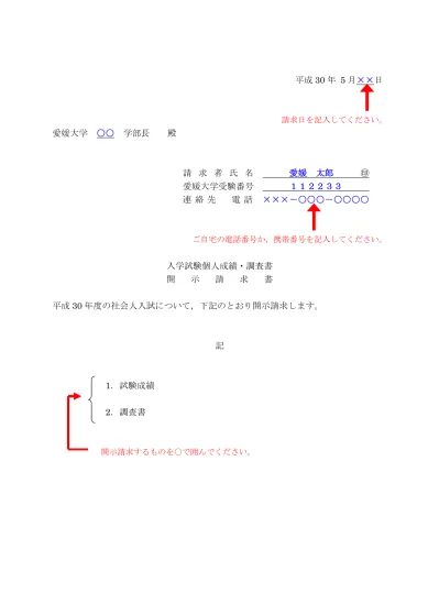 開示請求書 推薦入試用 成績開示 愛媛大学