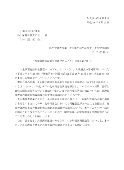 大量調理施設衛生管理マニュアル 厚生労働省 外部サイトへリンク 特定給食施設の届出等 福島市