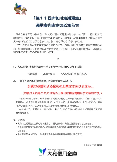 第５回 やましん防犯定期預金 のご案内 大和信用金庫