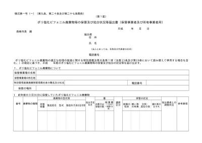 大阪府 ｐｃｂ廃棄物のｑ ａ ｆａｑ