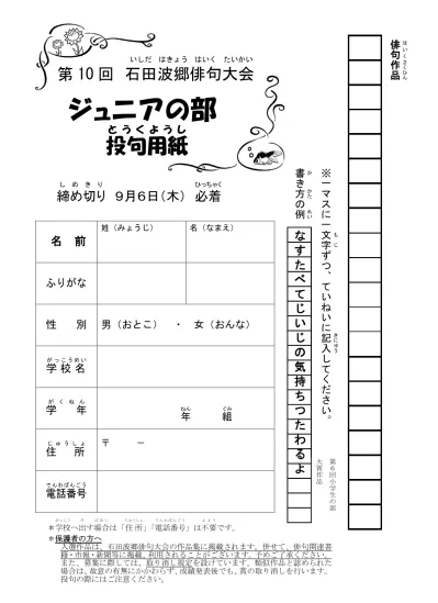 第10回投句用紙 ジュニアの部 第10回石田波郷俳句大会の俳句を募集 清瀬市