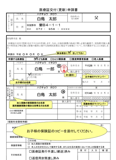 子ども医療費助成申請書